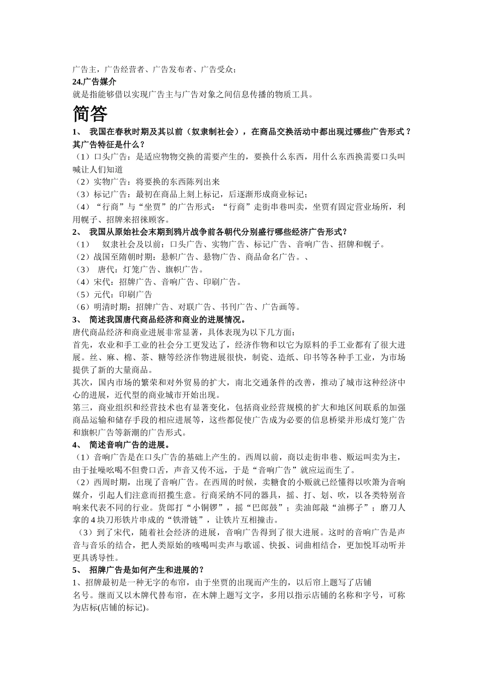 广告史的名词解释_第3页