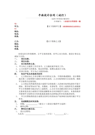 广告单项设计服务合同模板s