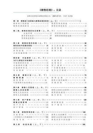广告培训销售经理教材