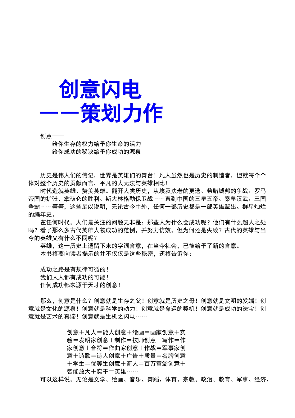 广告培训创意闪电_第1页