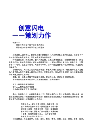 广告培训创意闪电