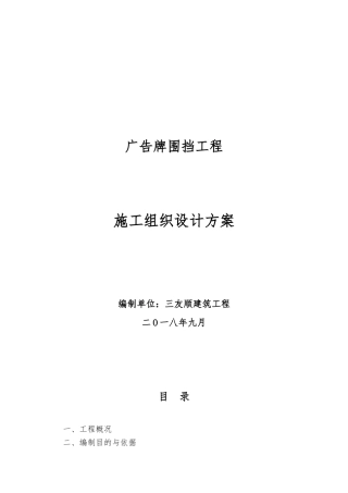 广告围挡工程施工设计方案