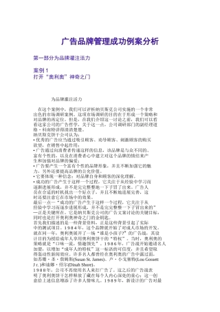 广告品牌管理成功例案分析（DOC 161页）