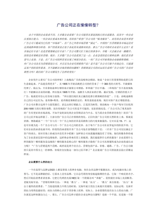 广告培训广告公司正在偷偷转型？