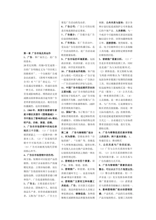 广告市场广告调查与广告效果测评