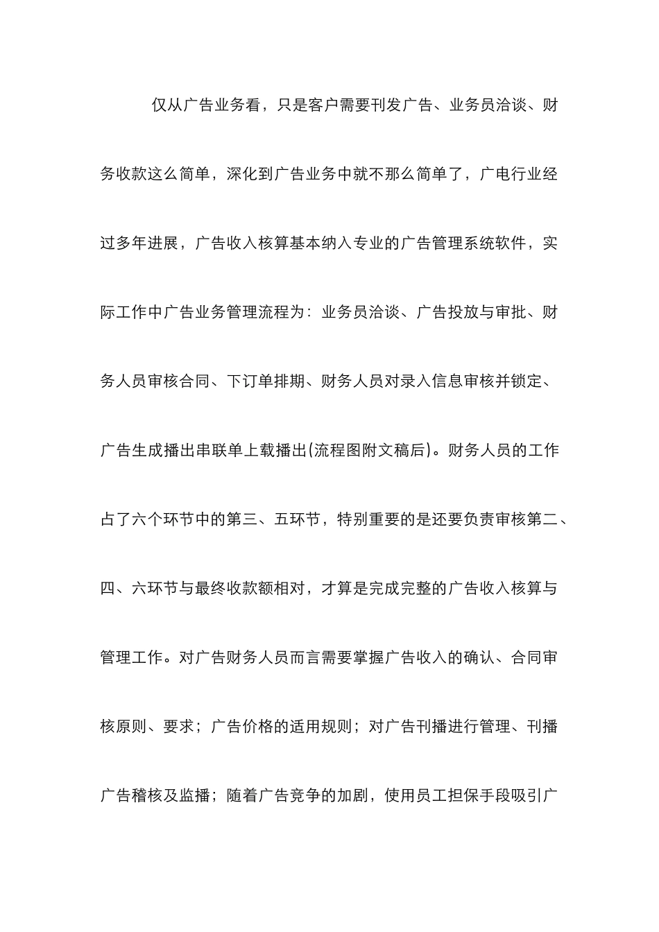 广告收入管理的类别论文_第2页