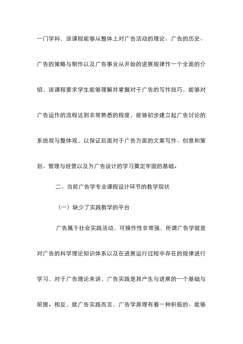 广告学专业课程设计探讨_第2页