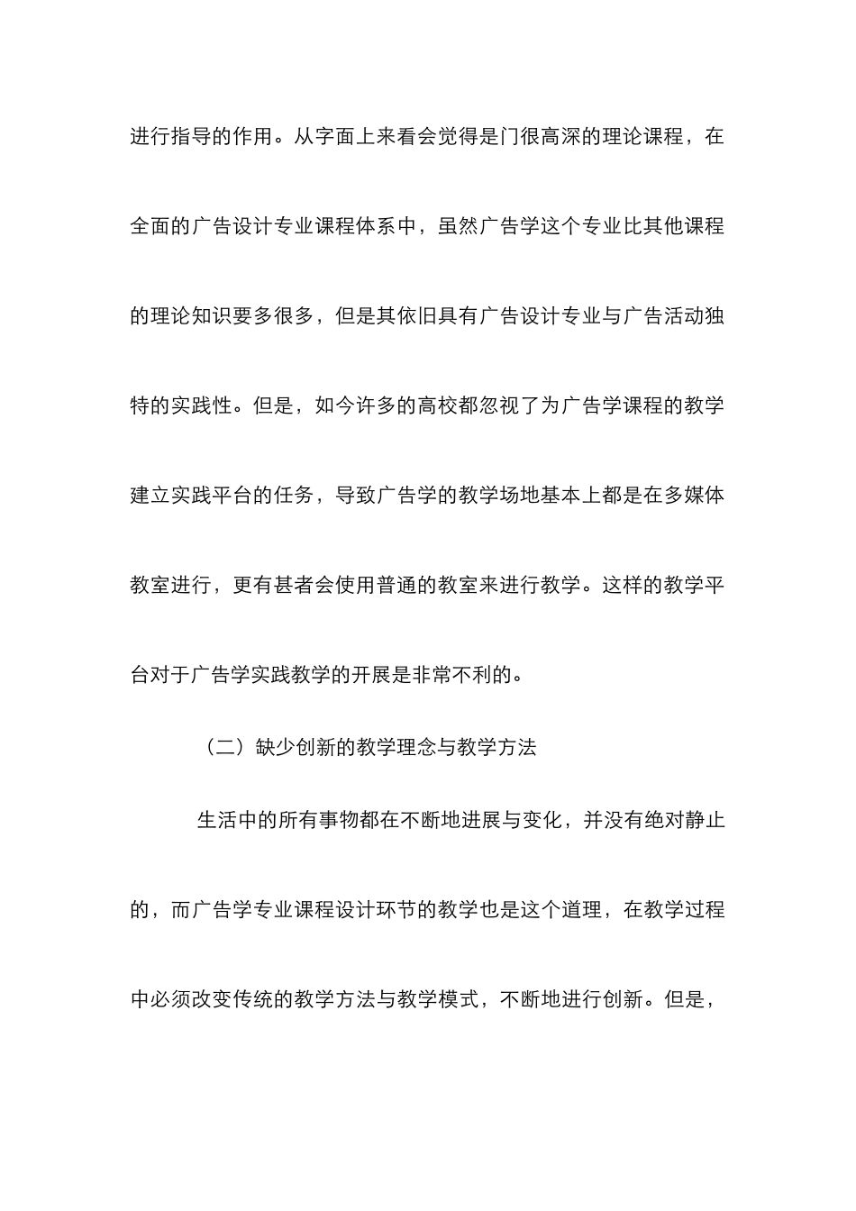 广告学专业课程设计探讨_第3页