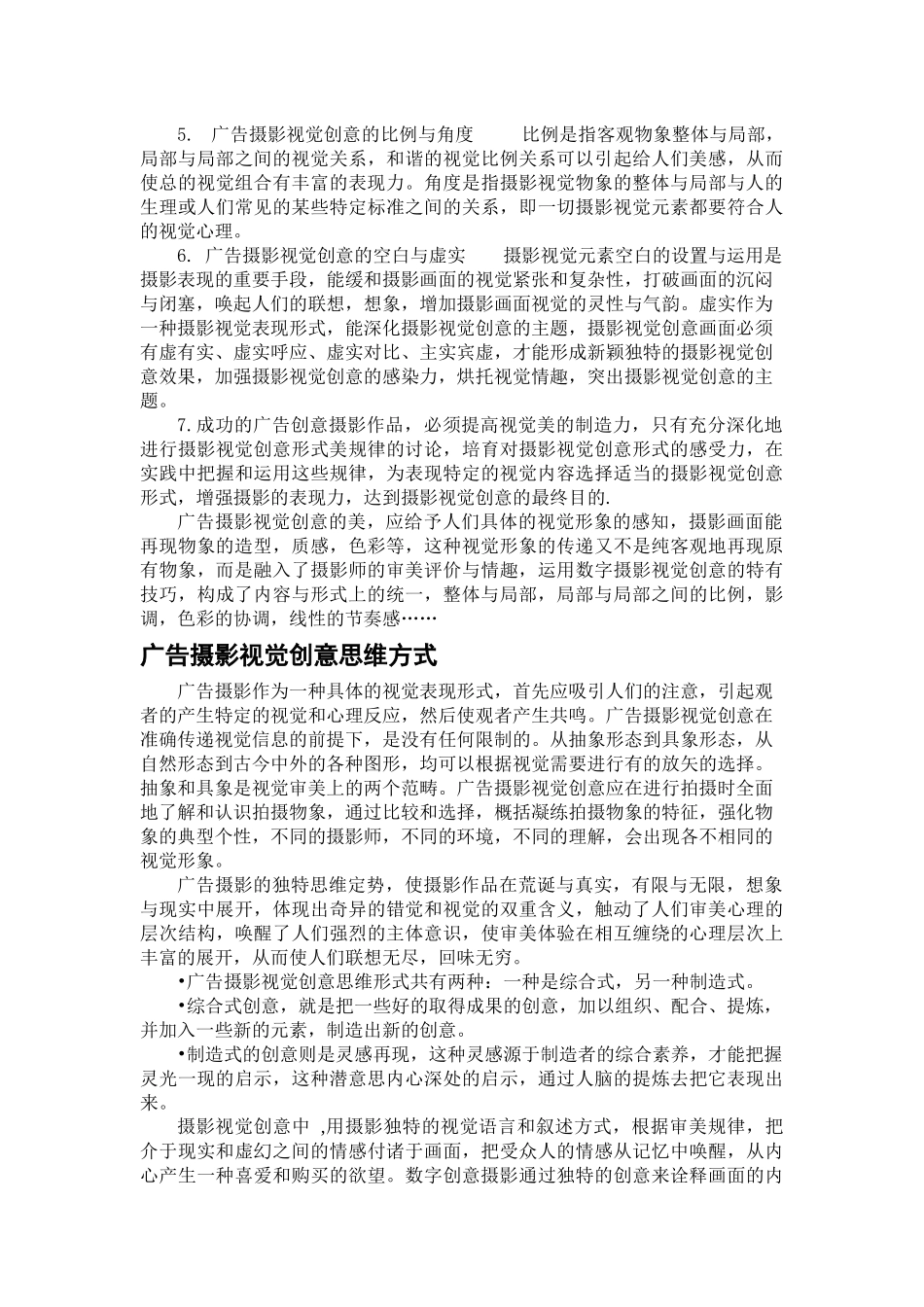 广告摄影视觉创意思维方式与表现形式_第3页