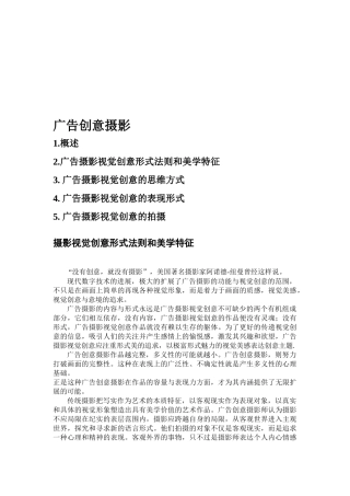 广告摄影视觉创意思维方式与表现形式