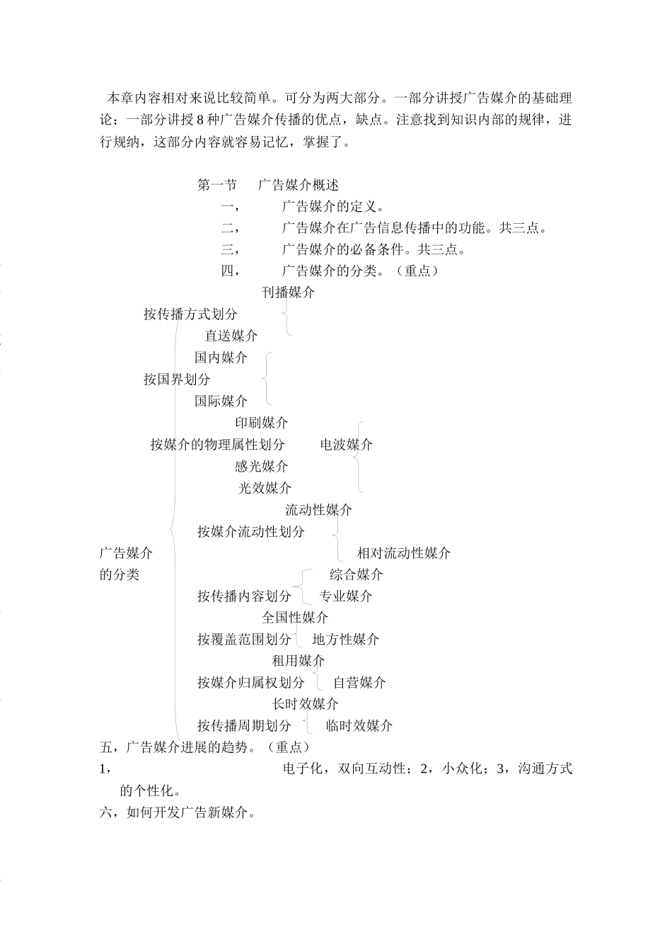 广告学经典讲课材料_第2页