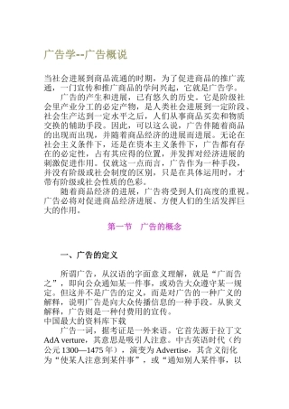 广告学--广告概说