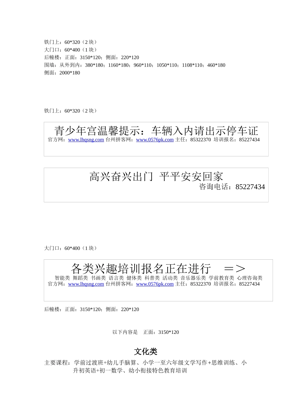 广告尺寸doc-台州拼客网临海青年网青年学习、创业、生活_第1页