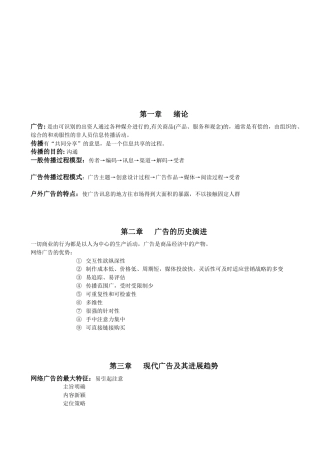 广告学经典复习资料