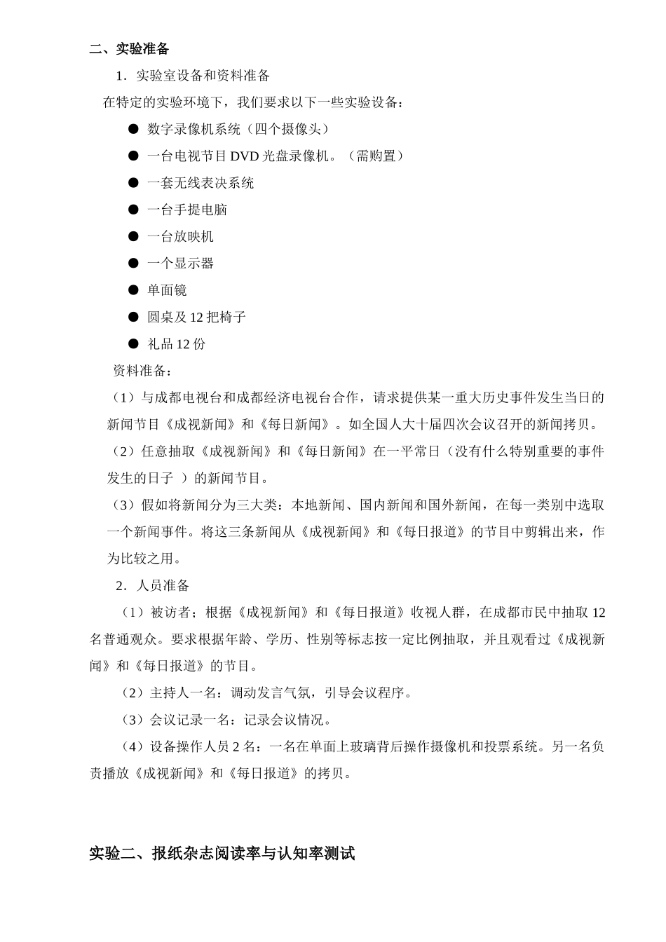 广告效果测试实验大纲_第3页