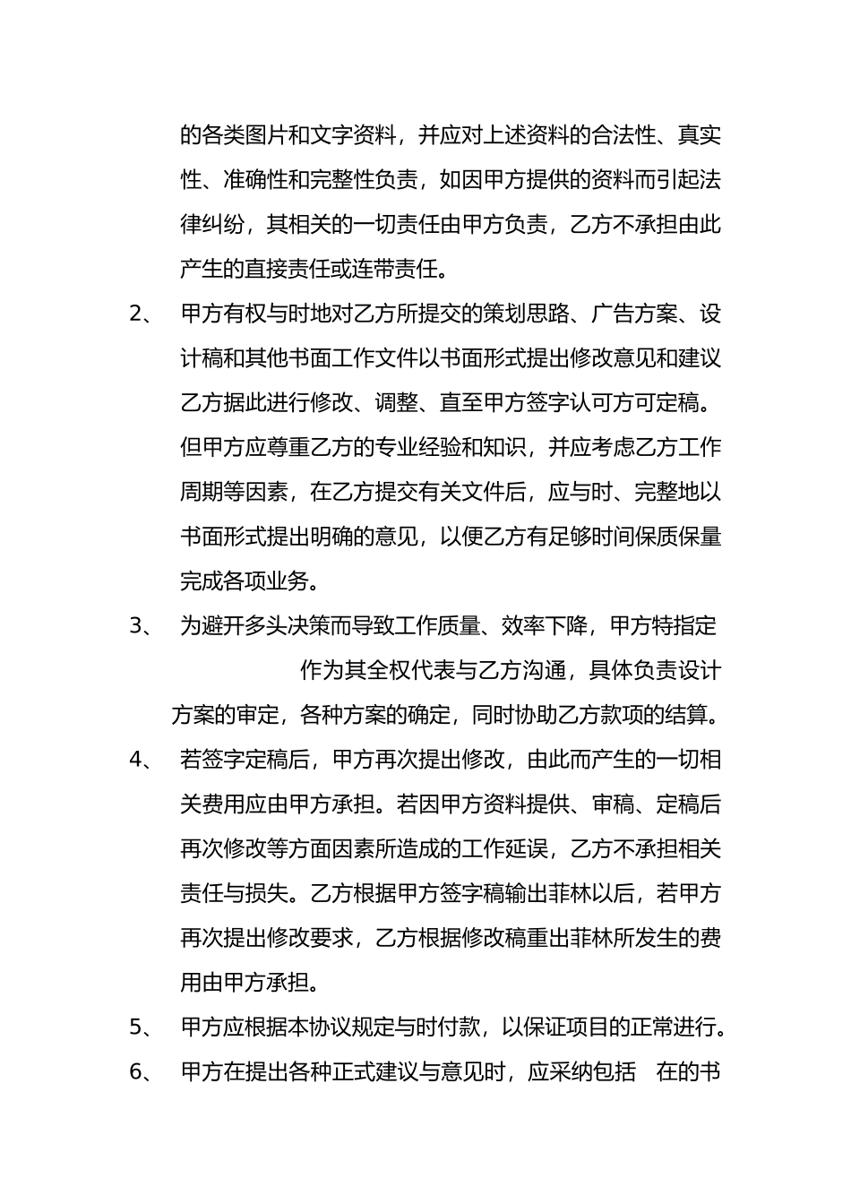 广告整体代理协议书范本_第3页