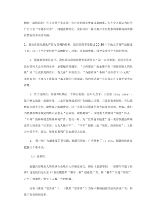 广告文案的构思与创意