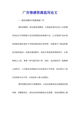 广告情感资源盗用论文