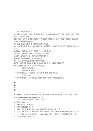 广告市场广告创意与广告媒体