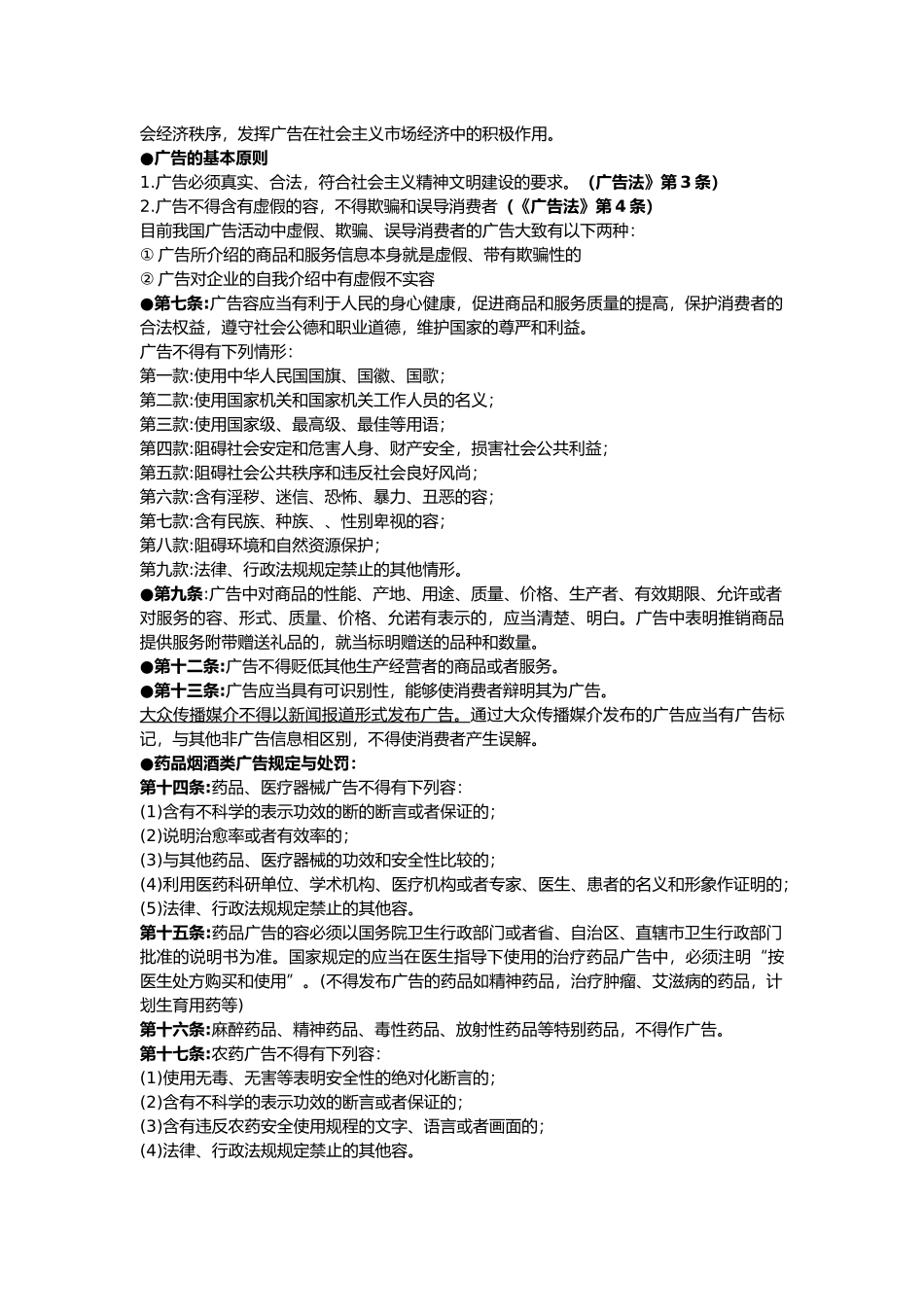 广告法的重点知识_第2页