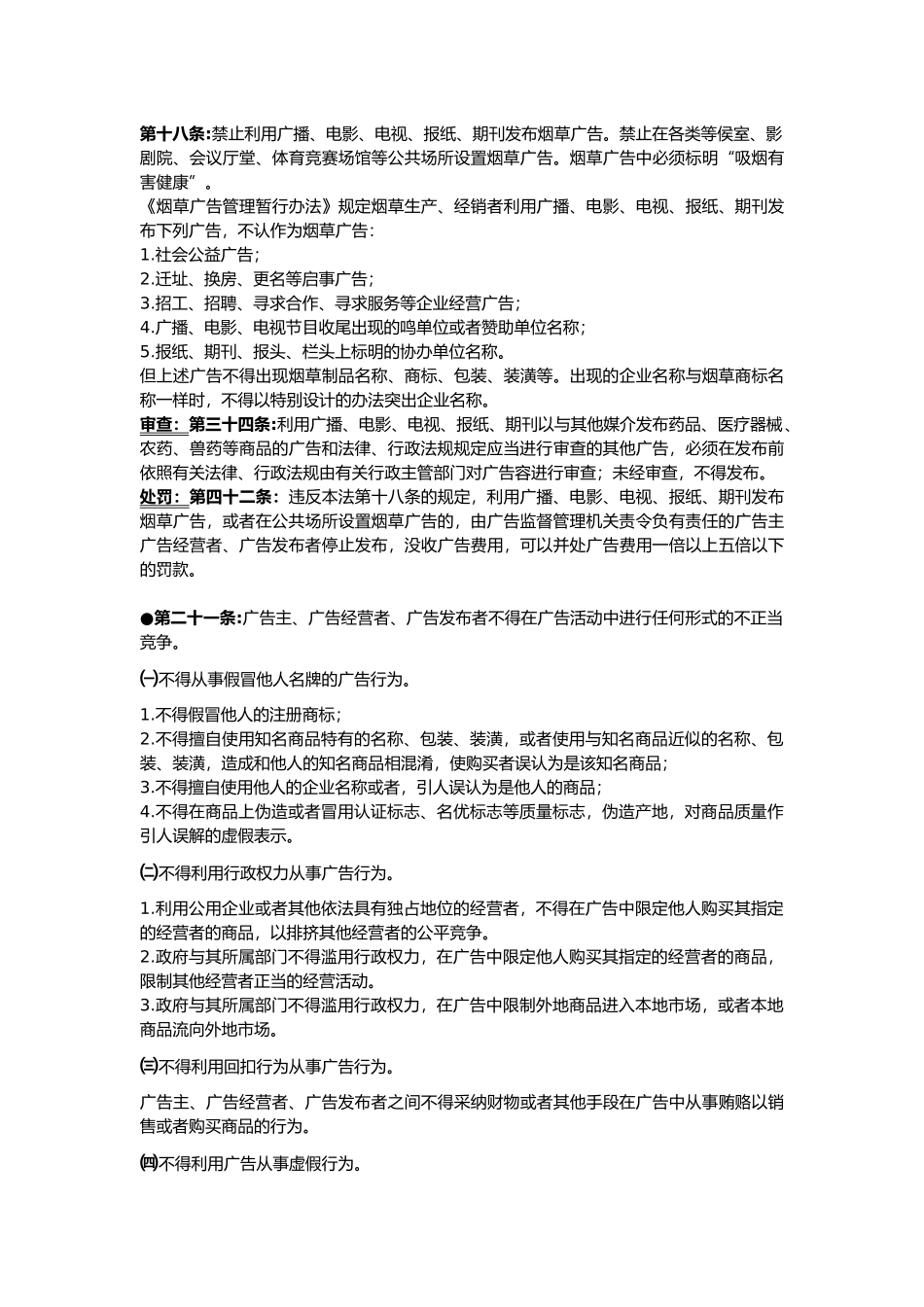 广告法的重点知识_第3页