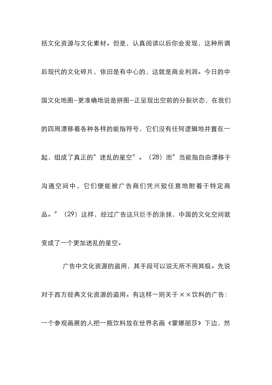 广告文化资源盗用管理论文_第2页