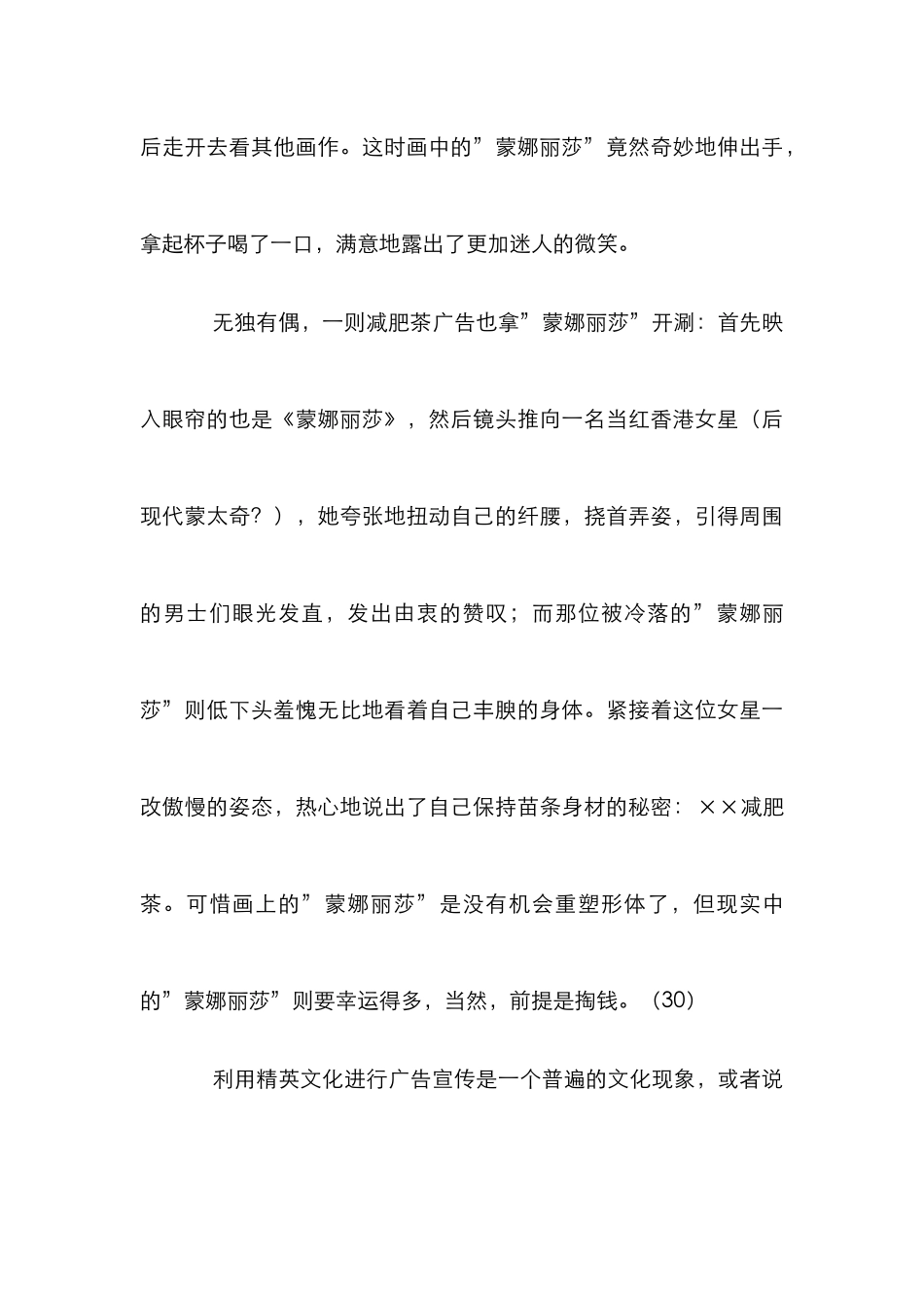 广告文化资源盗用管理论文_第3页