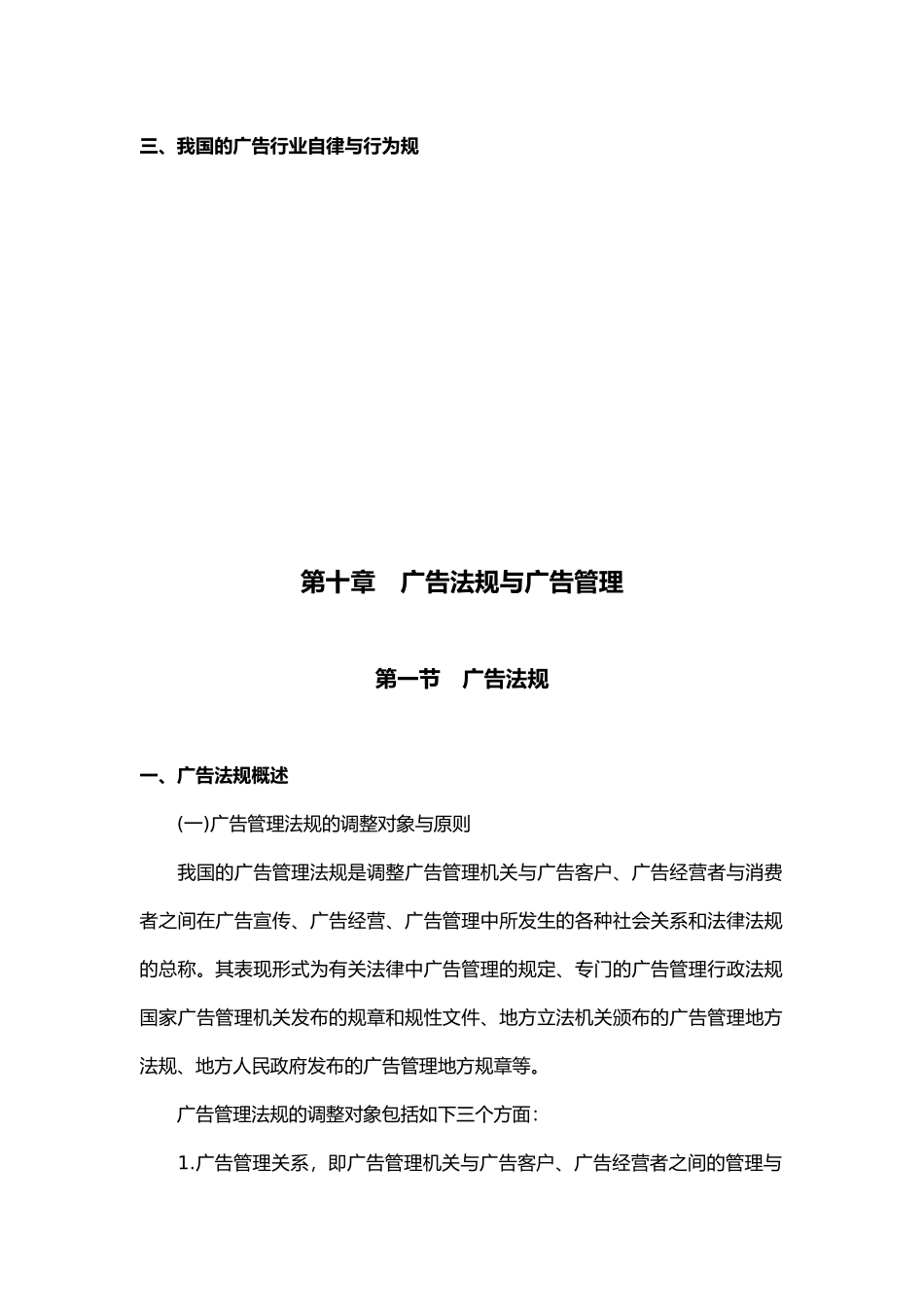 广告法规和广告管理_第2页