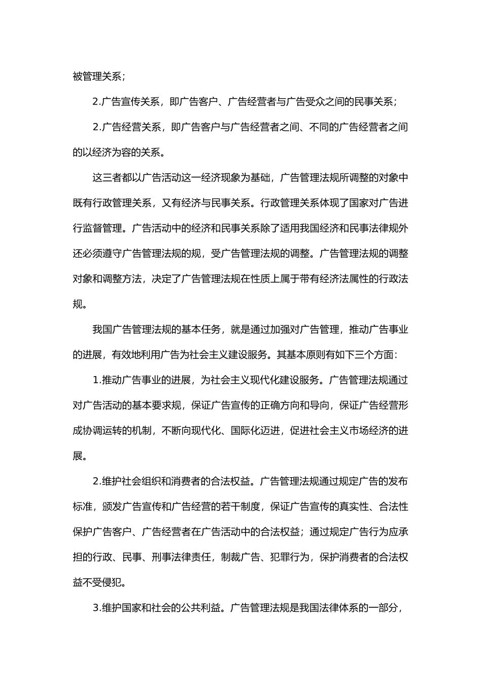 广告法规和广告管理_第3页