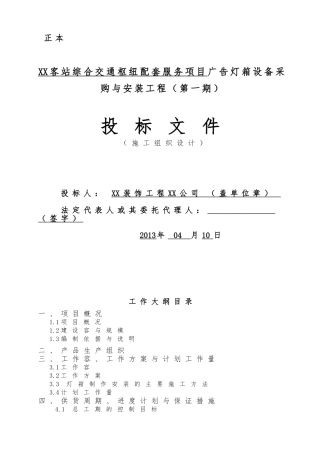 广告灯箱设备采购与安装工程施工设计方案