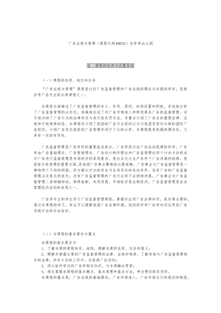 广告法规与管理