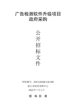 广告检测软件升级项目