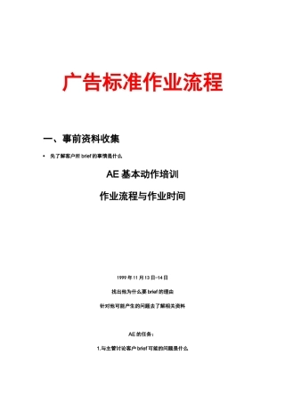 广告流程标准