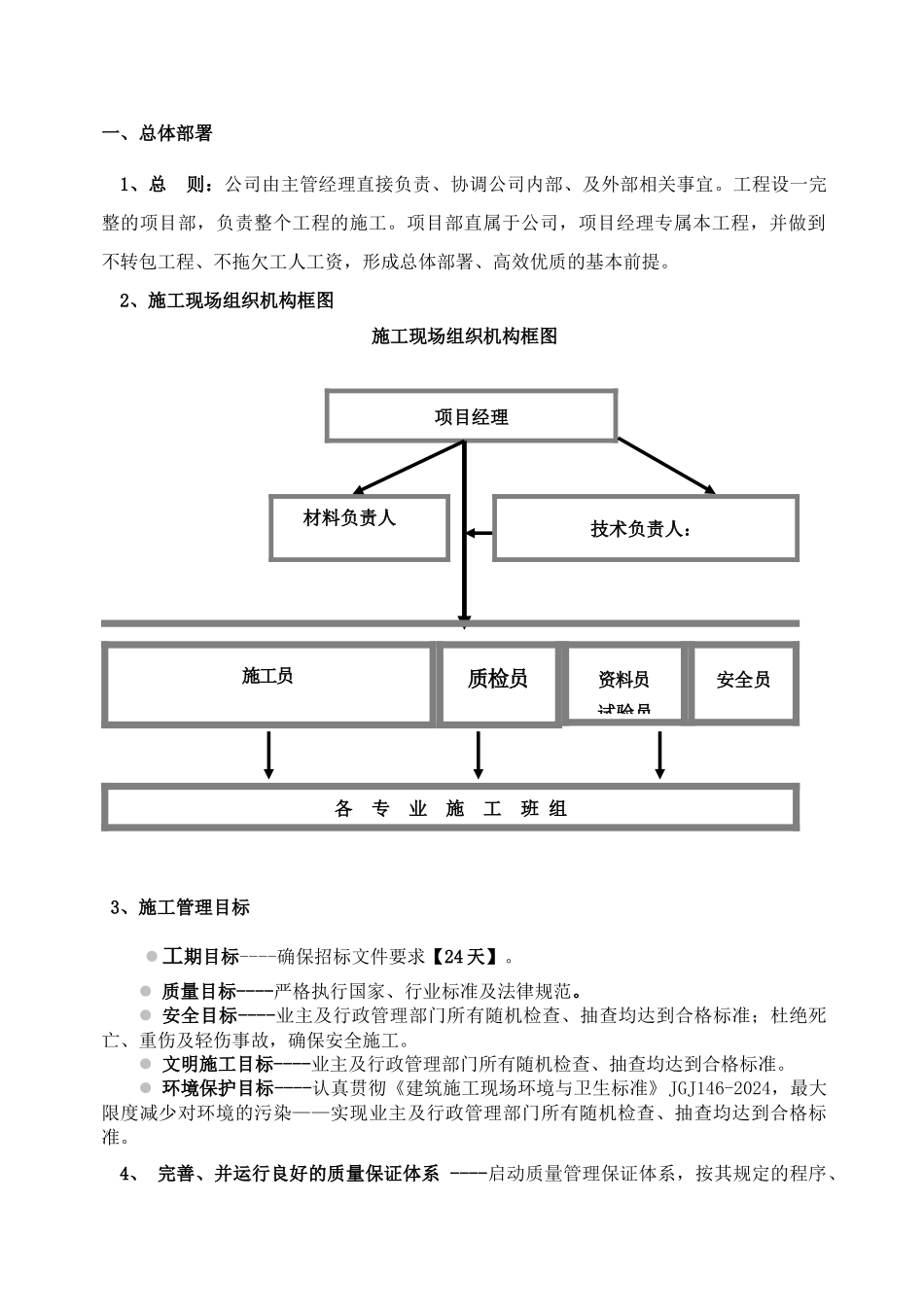 广告牌基础施工施工组织设计范本_第2页