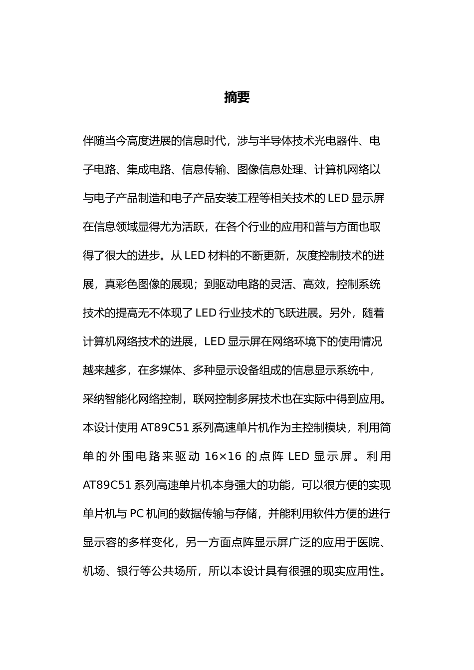 广告灯自动控制系统的设计说明_第2页