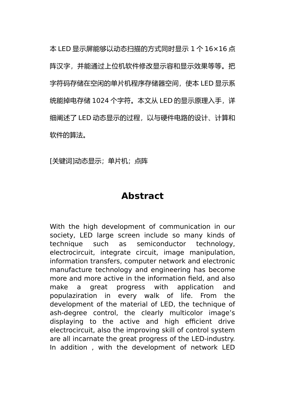 广告灯自动控制系统的设计说明_第3页