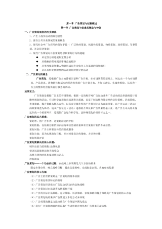 广告策划与创意