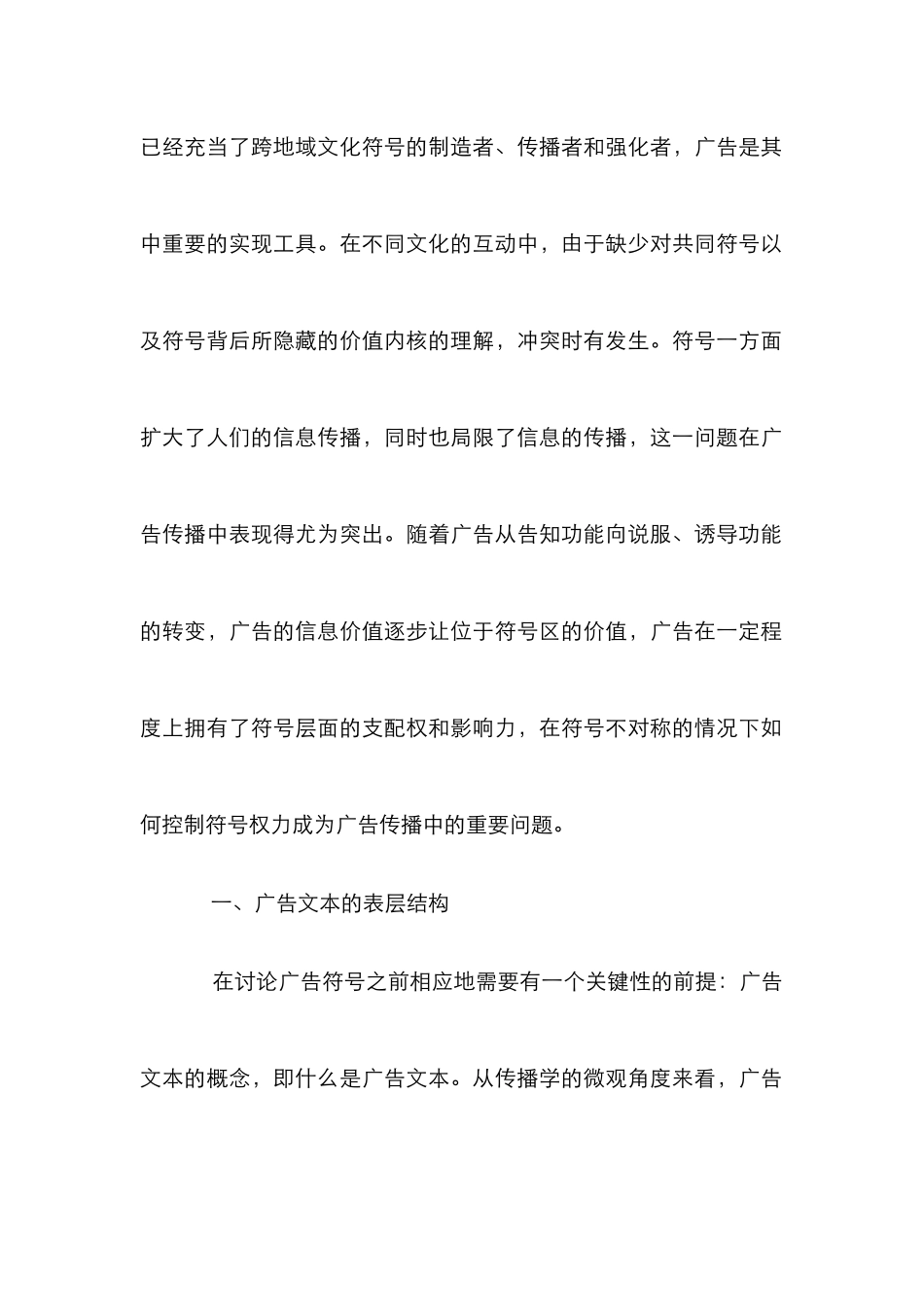 广告符号结构管理论文_第2页