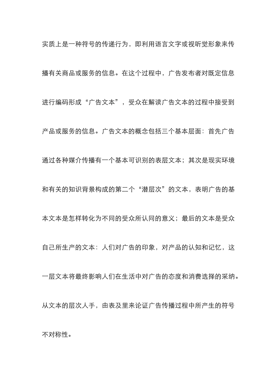 广告符号结构管理论文_第3页