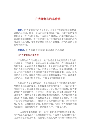 广告策划与广告创意
