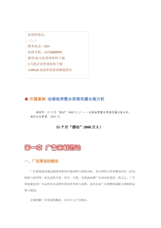 广告策划与广告策略