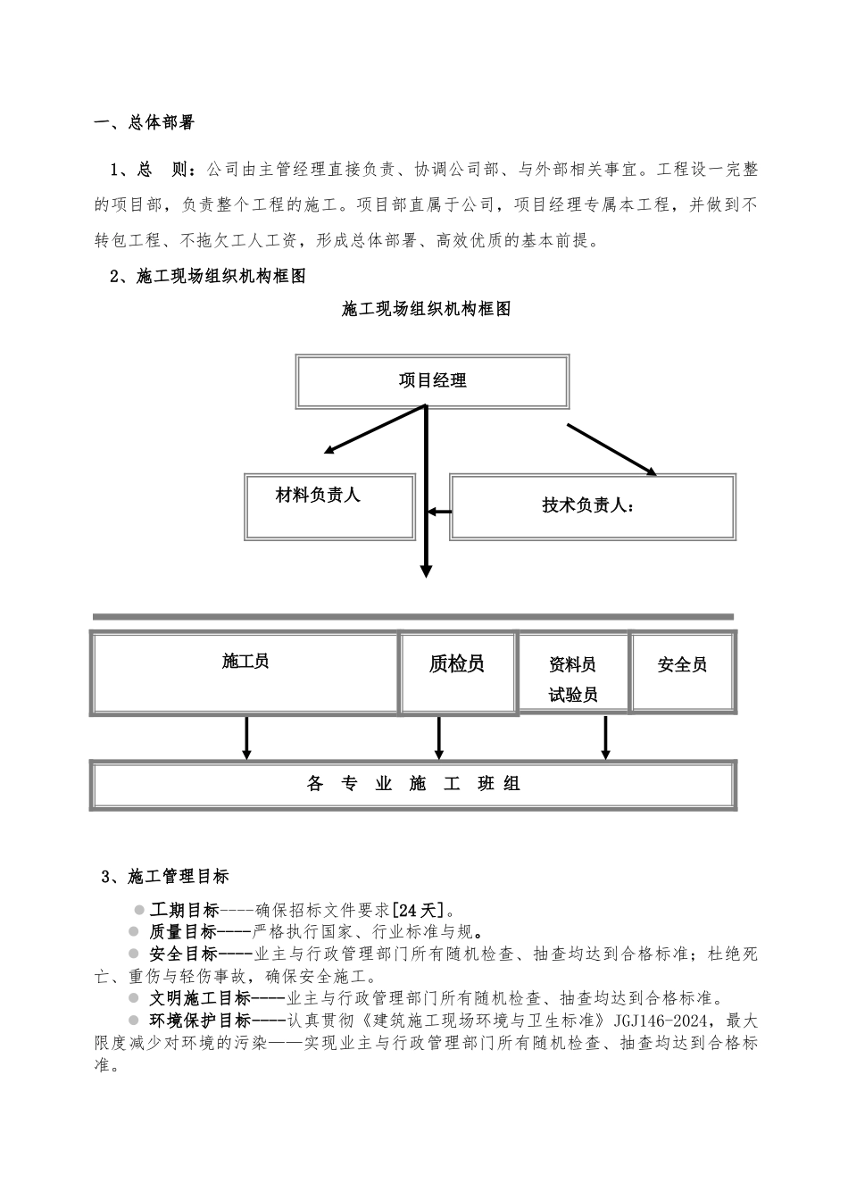 广告牌基础施工工程施工设计方案范本_第2页