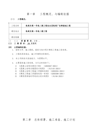 广告牌基础施工工程施工设计方案范本