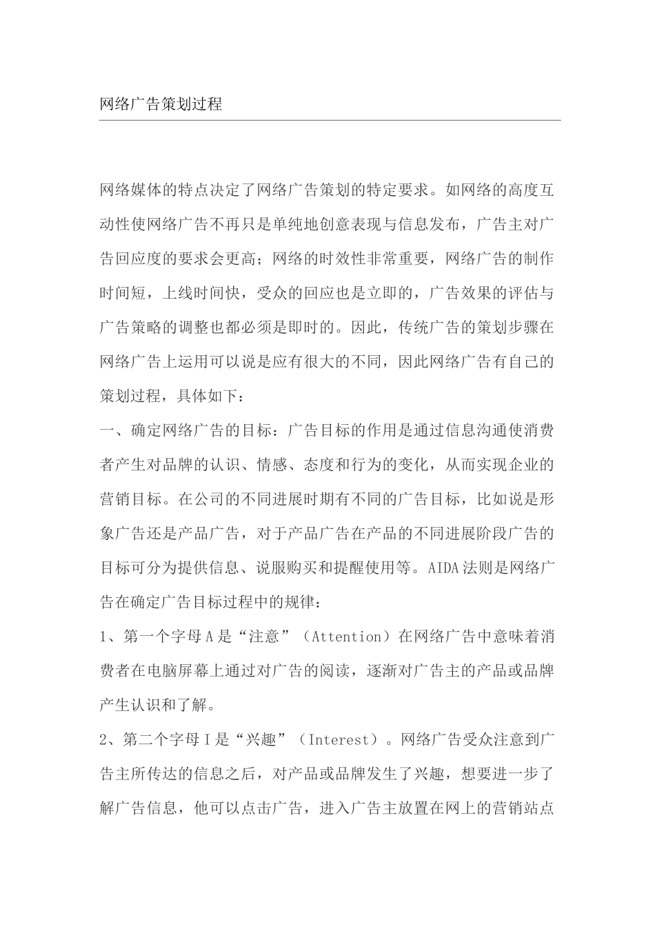 广告策划--网络广告策划过程（DOC 105页）_第1页