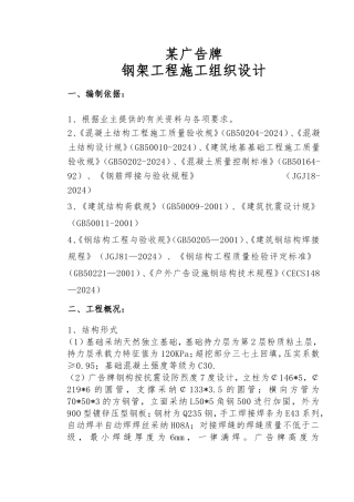 广告牌工程施工设计方案