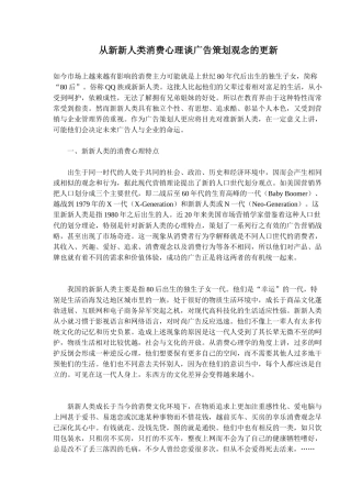 广告策划观念的更新