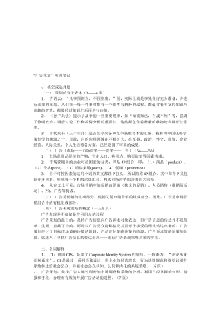 广告策划听课经典笔记