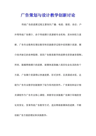 广告策划与设计教学创新研究