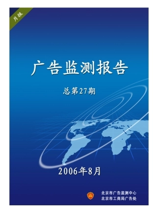 广告监测报告总第期