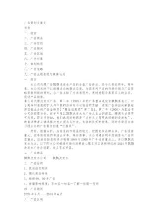 广告策划文案范文